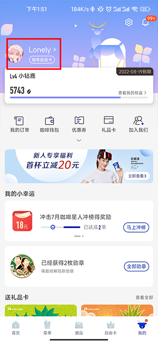 瑞幸咖啡最新版