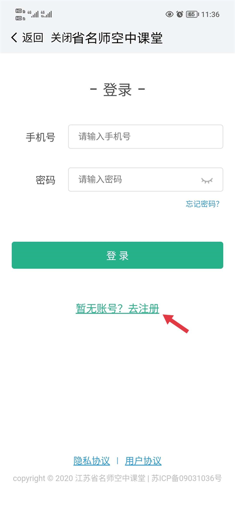 江苏中小学智慧教育平台