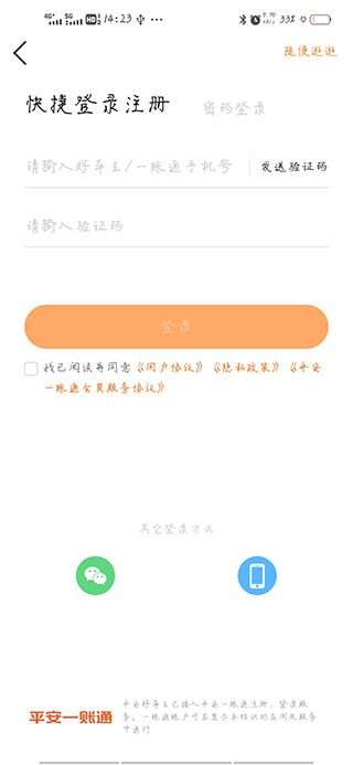 平安好车主官方版