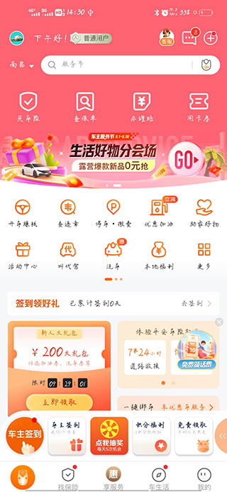 平安好车主官方版