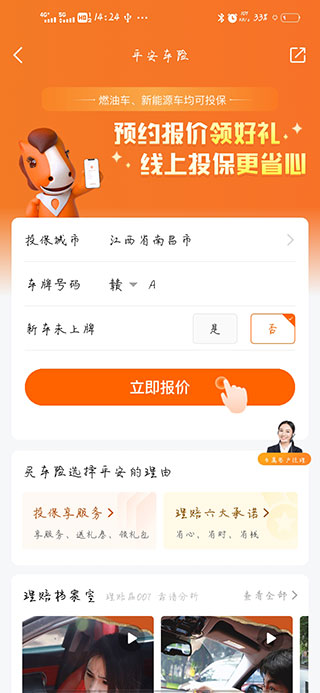 平安好车主官方版