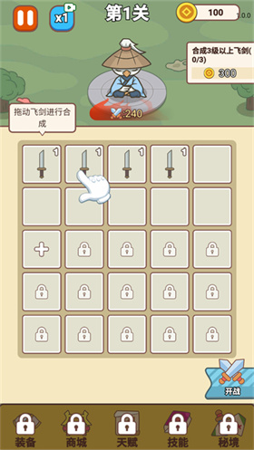 無(wú)盡飛劍內(nèi)置菜單