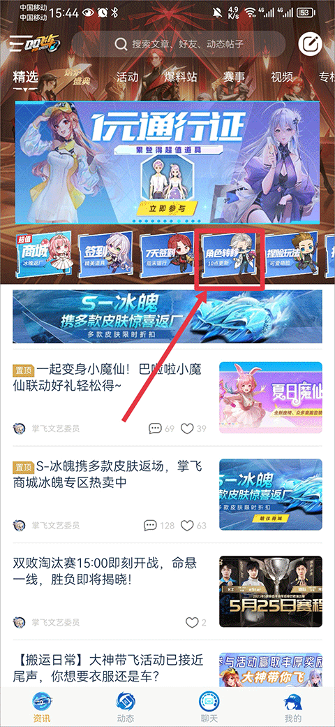 掌上飞车