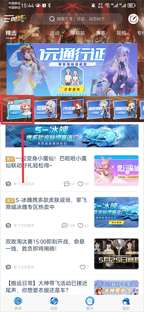 掌上飞车