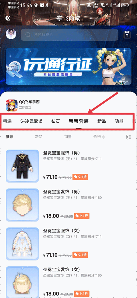 掌上飞车