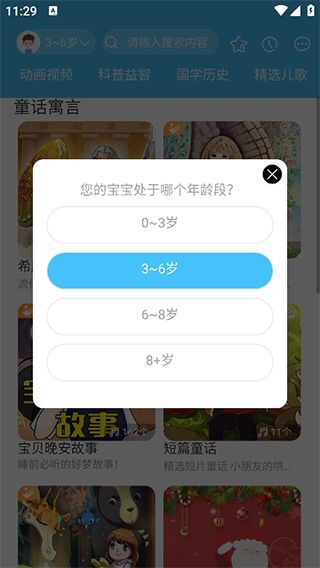 宝贝听听最新版
