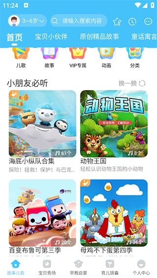 宝贝听听最新版
