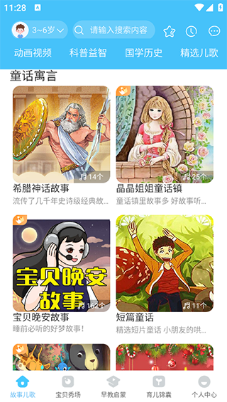 宝贝听听最新版