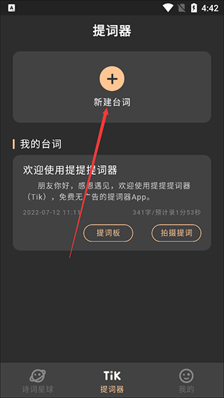 提客提词器最新版