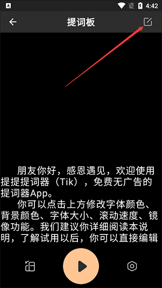 提客提词器最新版