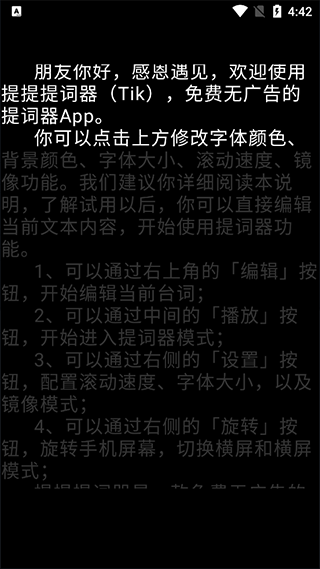 提客提词器最新版