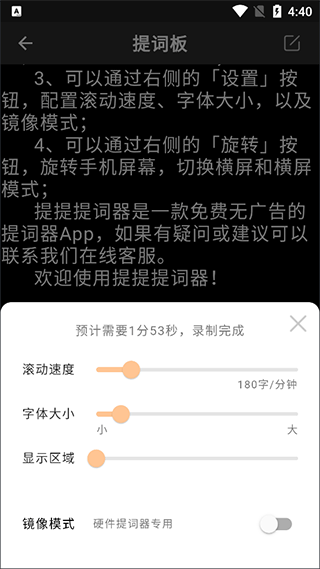 提客提词器最新版