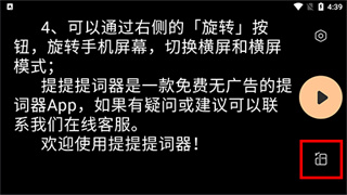提客提词器最新版