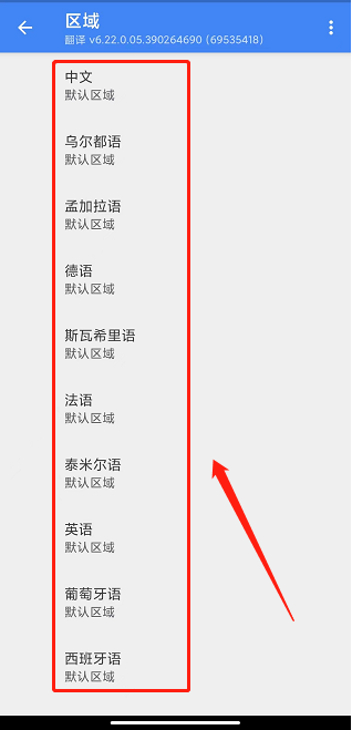 谷歌翻譯中國版