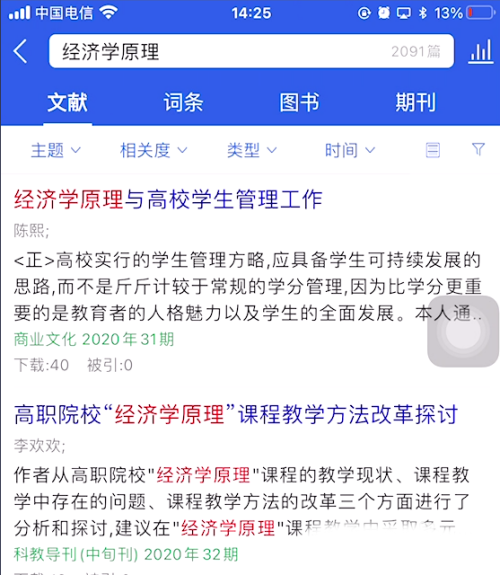 知網(wǎng)手機(jī)版