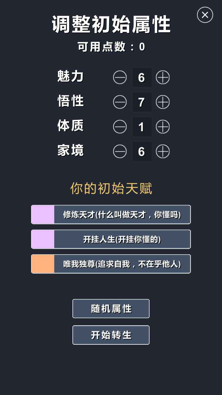 修仙模擬器我要修真免廣告版