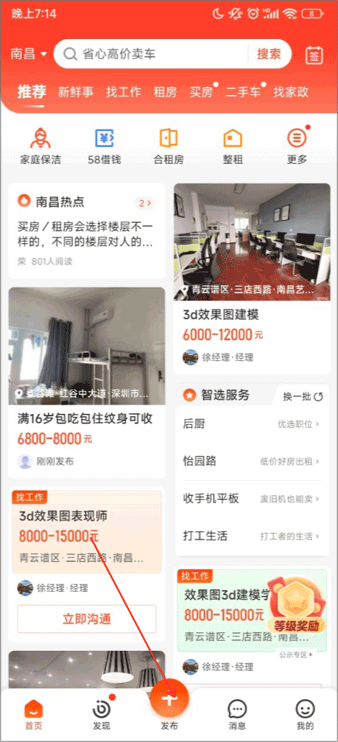 58同城最新版