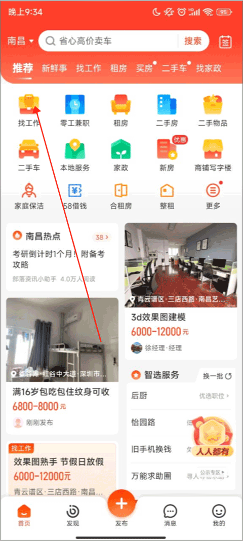 58同城最新版