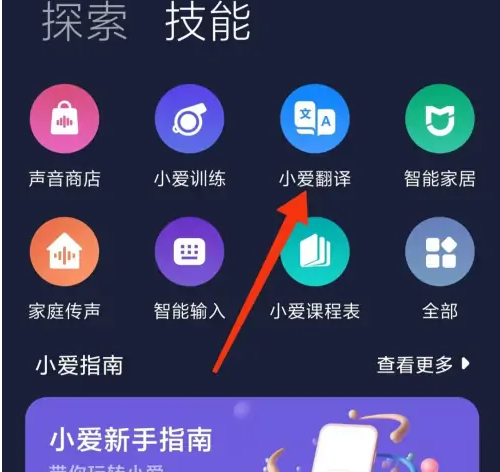 小爱翻译