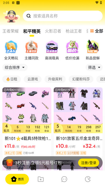 租八戒租號(hào)