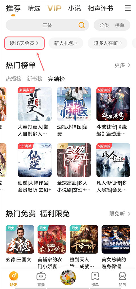 懶人聽書2024最新版