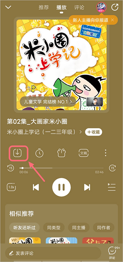 懶人聽書2024最新版