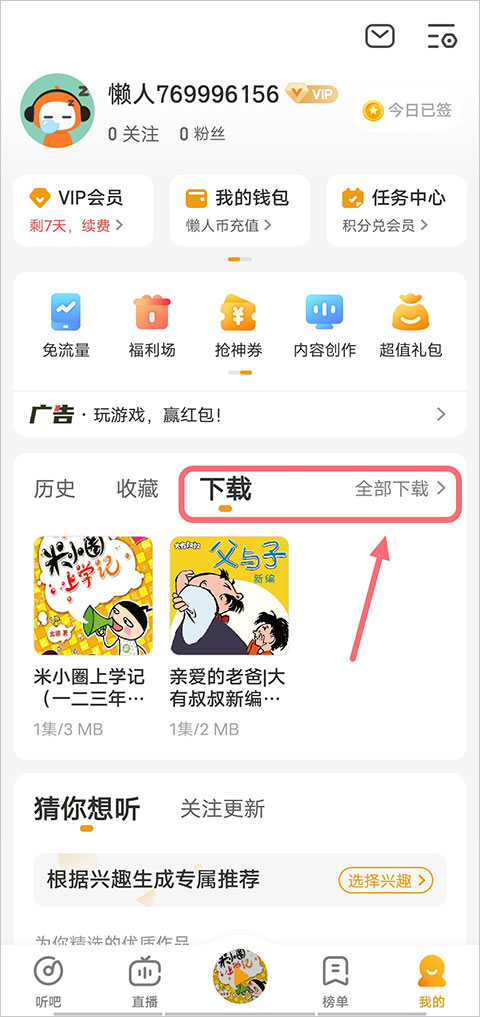 懶人聽書2024最新版