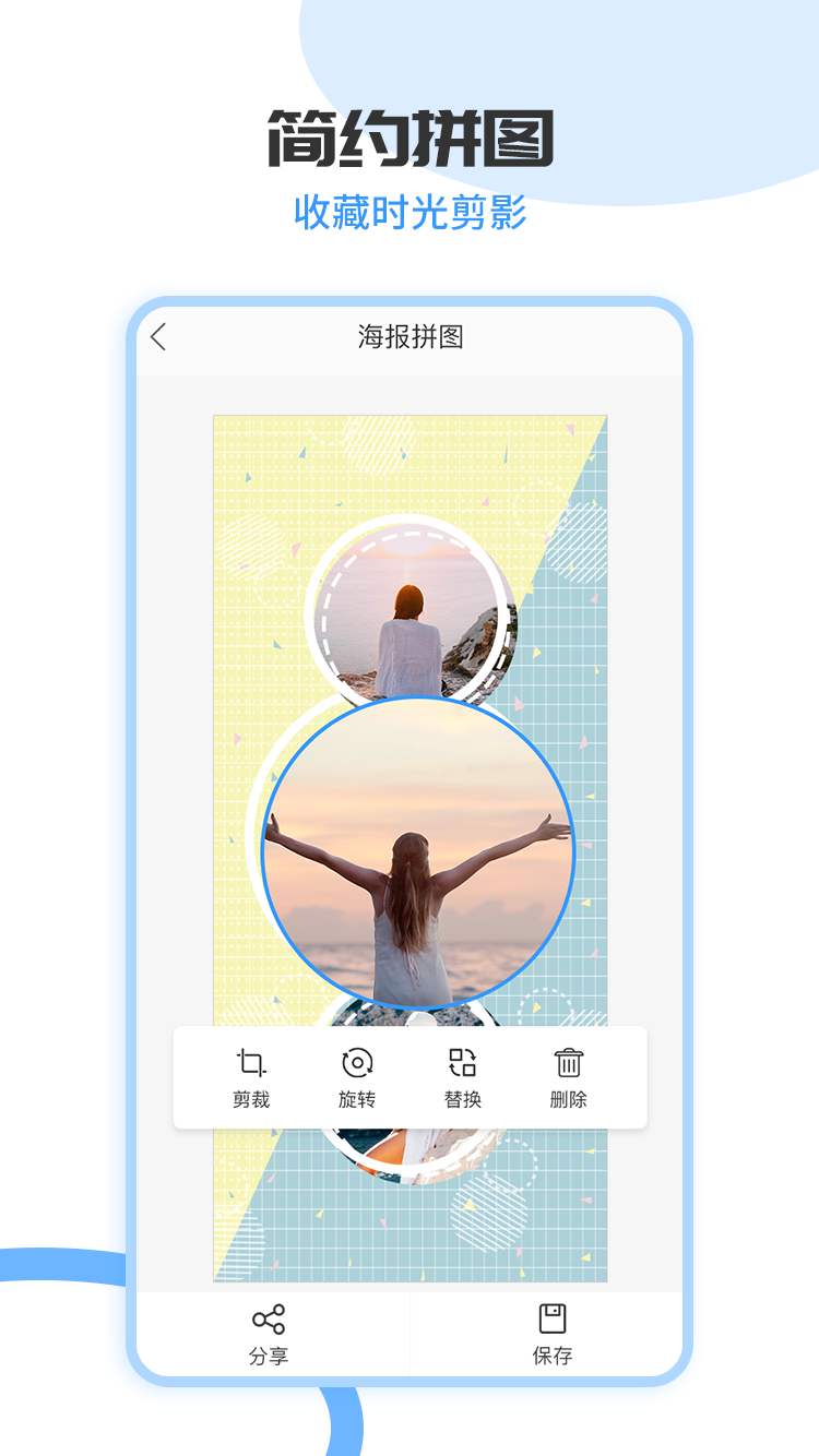 手機(jī)拼長圖