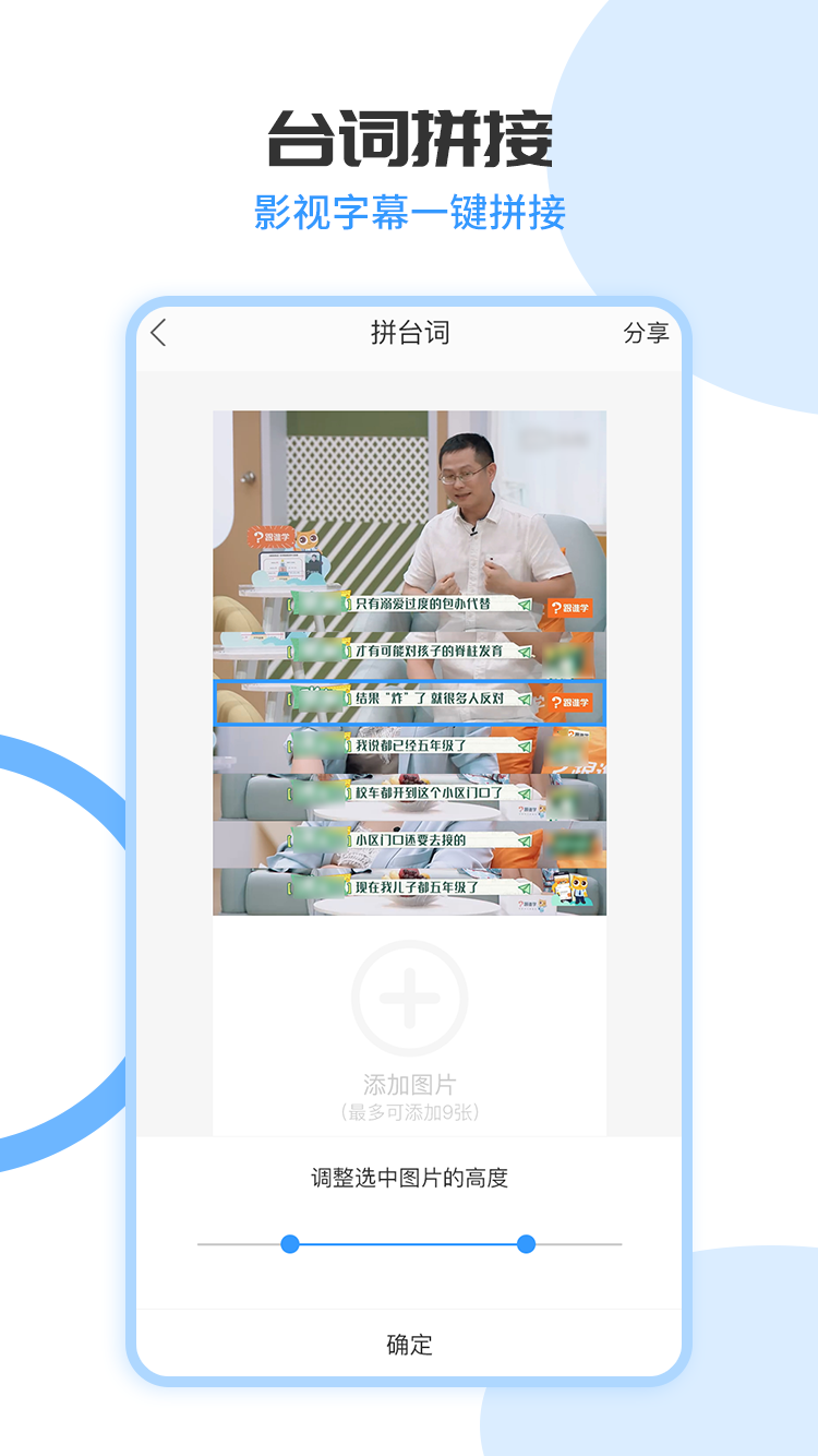 手機(jī)拼長圖