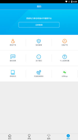 西昌电力
