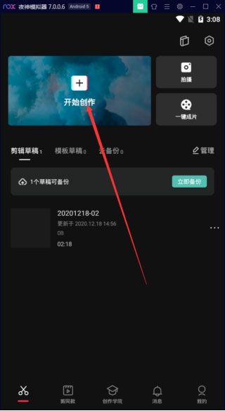 剪映海外版