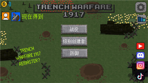 1917戰(zhàn)壕戰(zhàn)爭重制版內置菜單