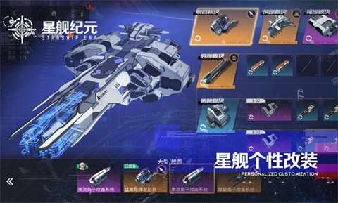 星艦紀元官方版