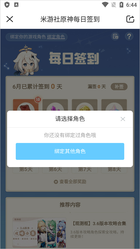 米游社原神