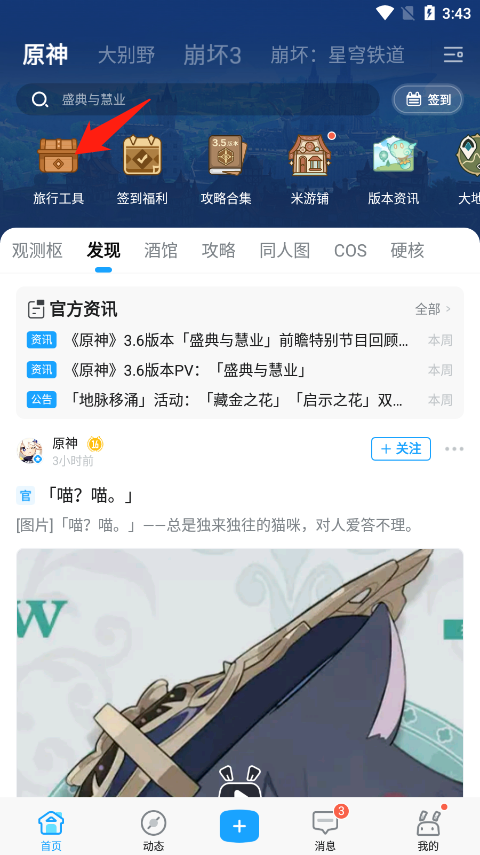 米游社原神
