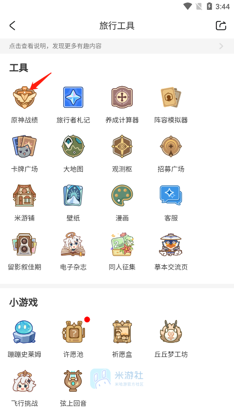 米游社原神