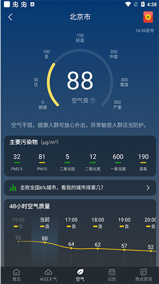 知雨天氣最新版