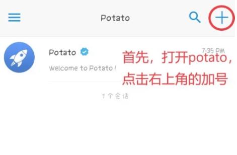 Potato土豆聊天