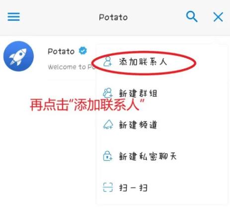 Potato土豆聊天