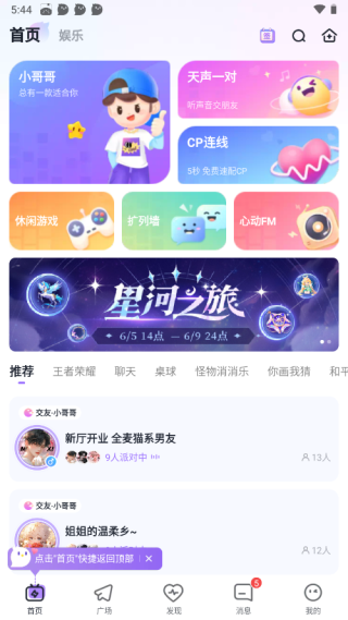咕咕语音最新版