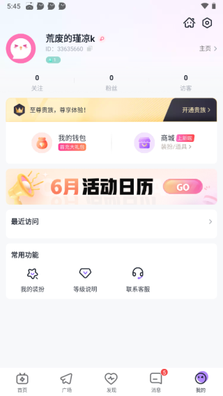 咕咕语音最新版