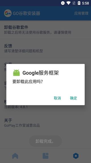 华为Google三件套