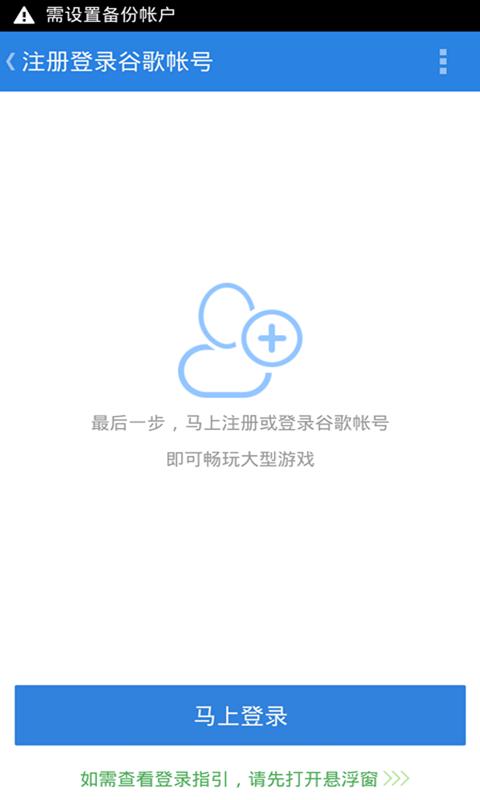 Google Installer谷歌安装器