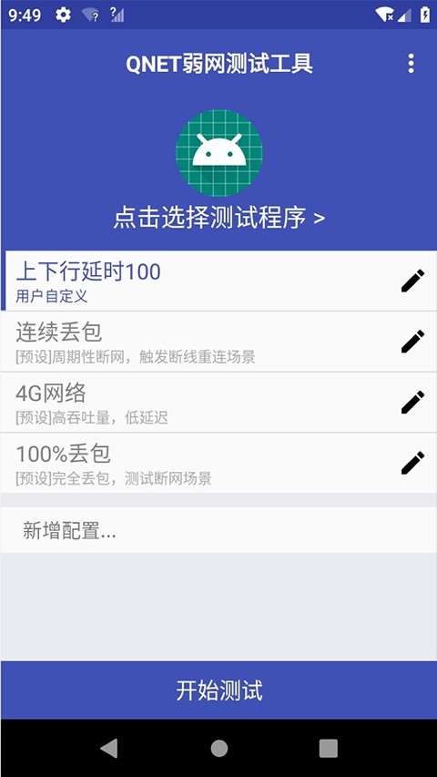 QNET黄金弱网