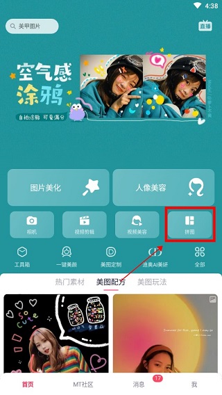 美圖秀秀最新版
