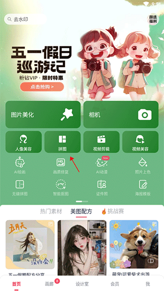 美圖秀秀最新版