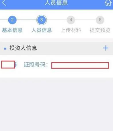 河南掌上登記工商