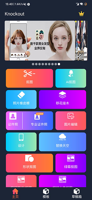 ProKnockout智能抠图