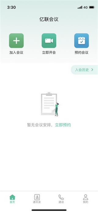 億聯(lián)會(huì)議最新版