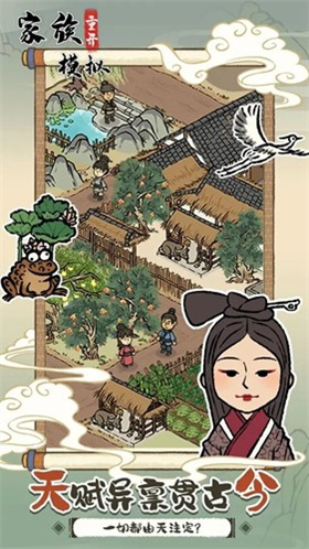 家族重开模拟正版